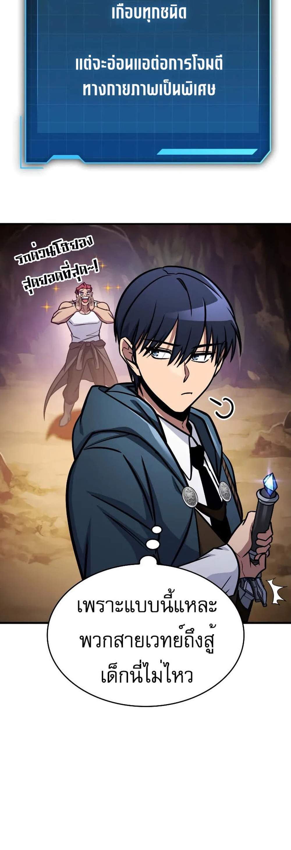 My Exclusive Tower Guide แปลไทย