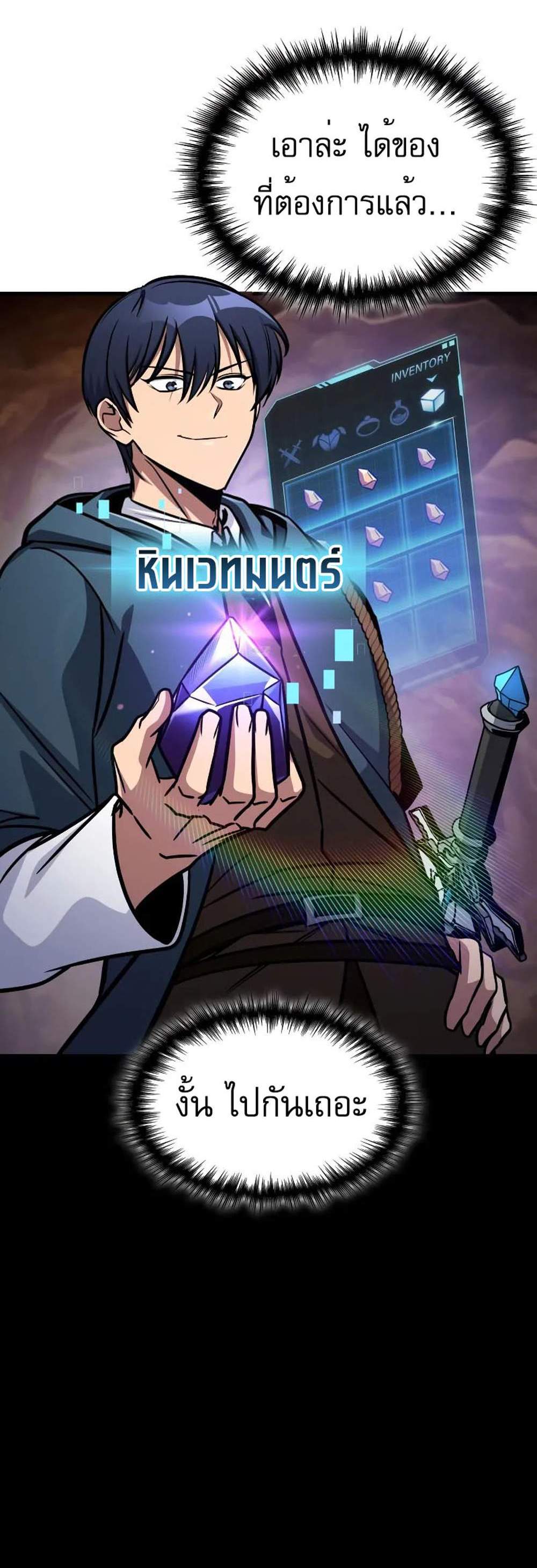 My Exclusive Tower Guide แปลไทย