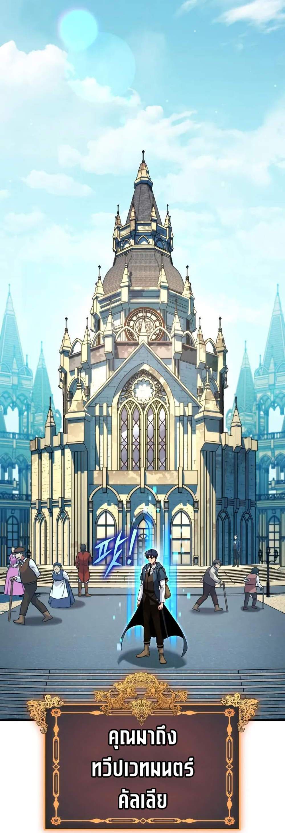 My Exclusive Tower Guide แปลไทย