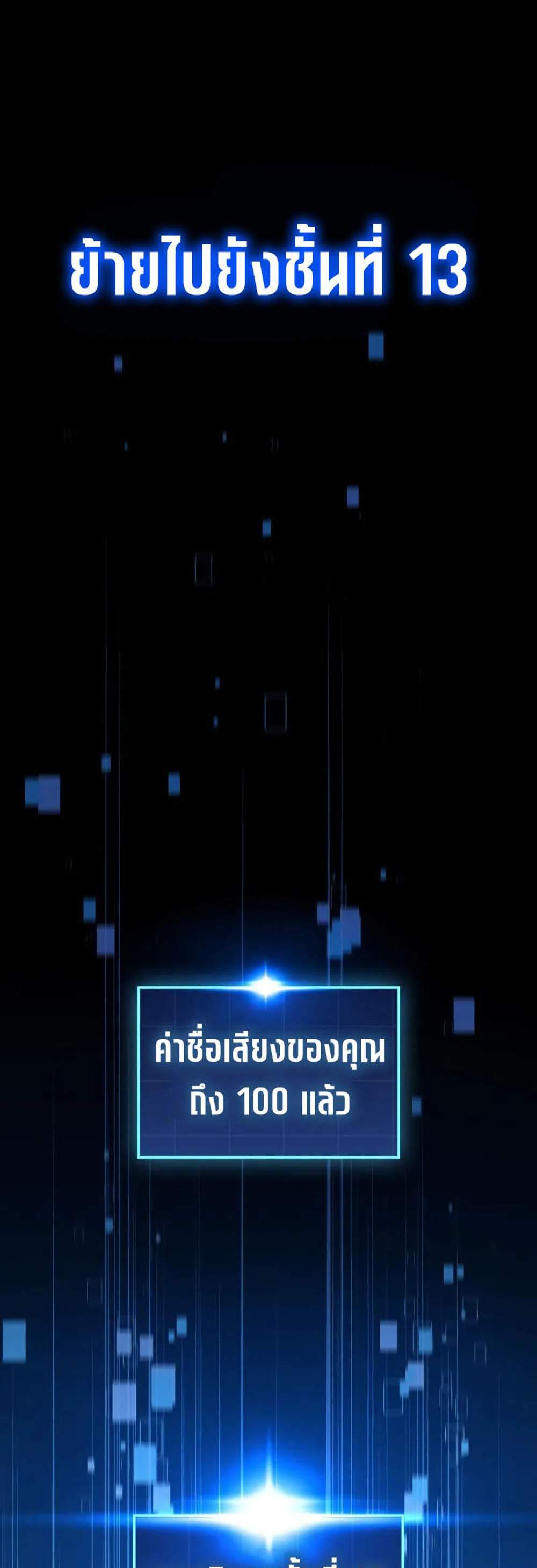 My Exclusive Tower Guide แปลไทย