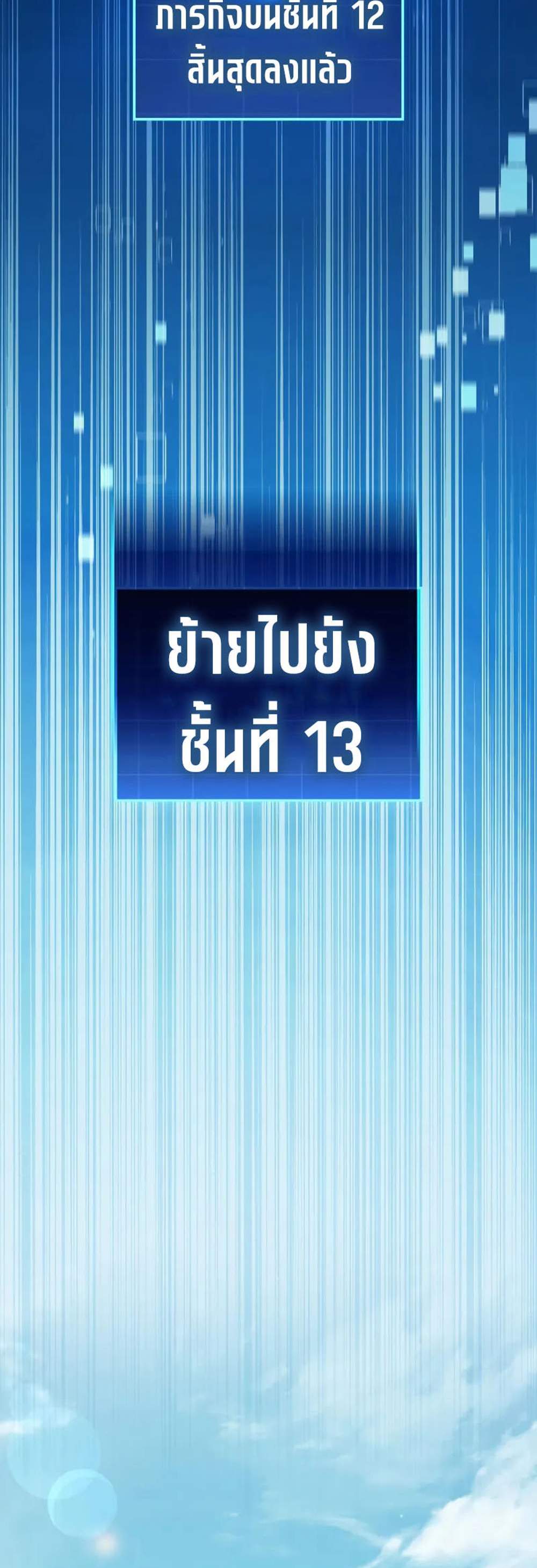 My Exclusive Tower Guide แปลไทย