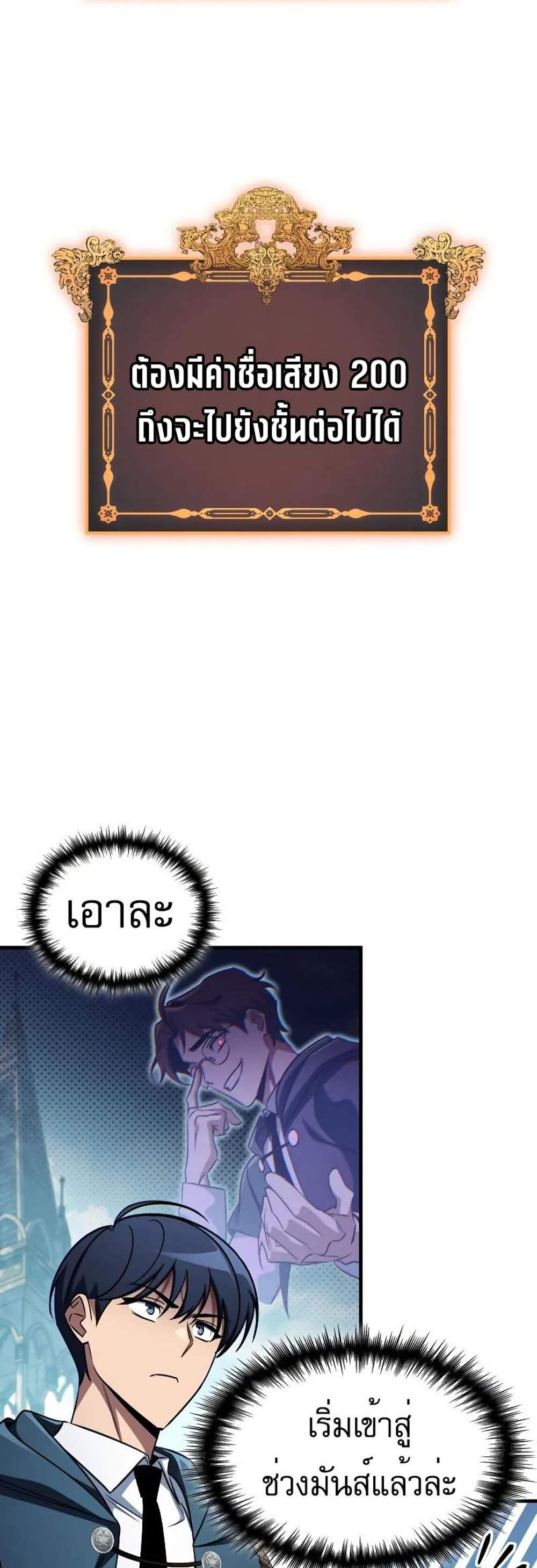 My Exclusive Tower Guide แปลไทย