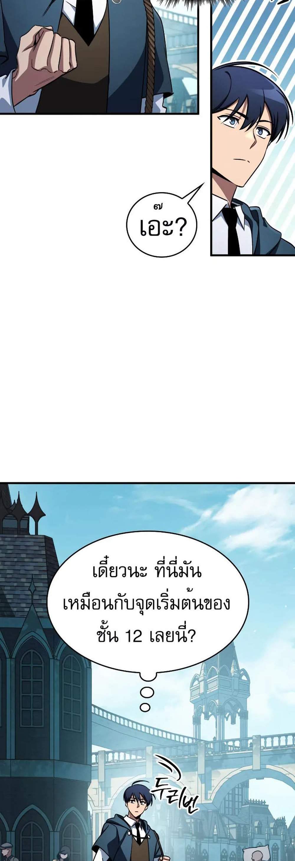 My Exclusive Tower Guide แปลไทย