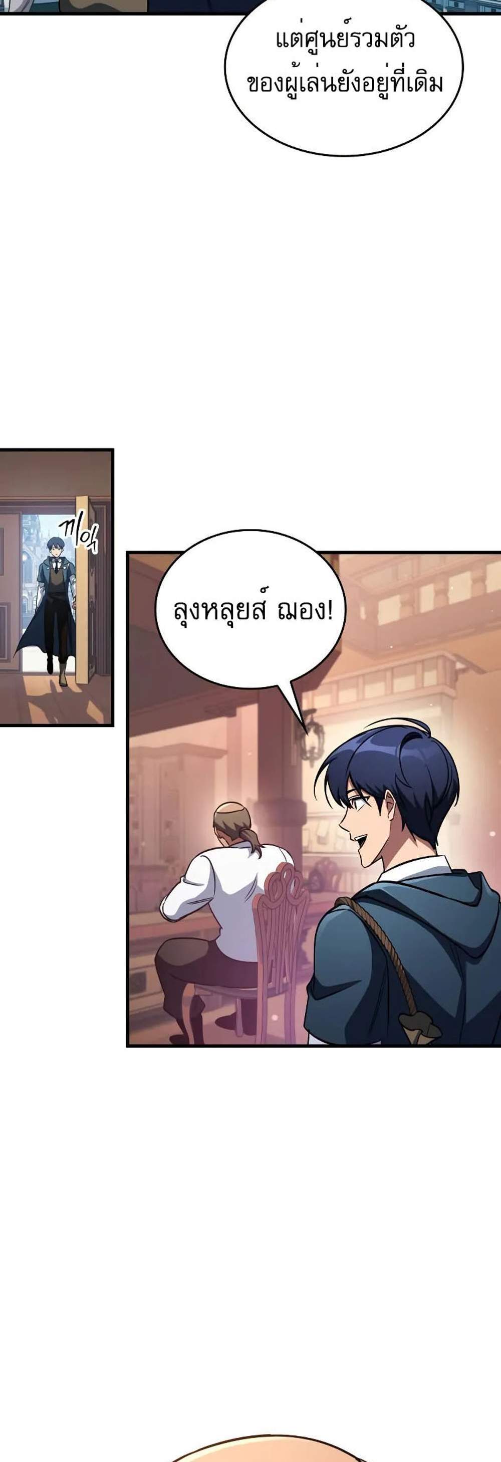 My Exclusive Tower Guide แปลไทย
