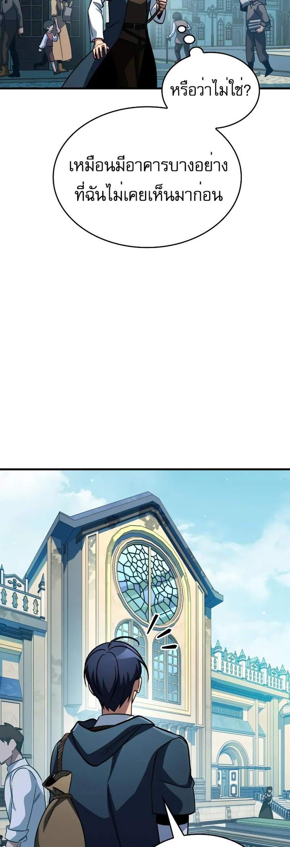 My Exclusive Tower Guide แปลไทย