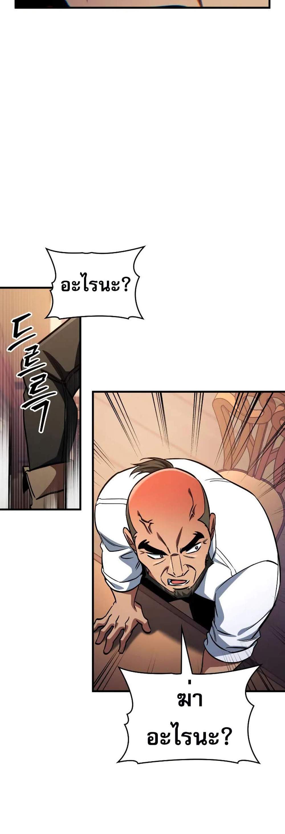 My Exclusive Tower Guide แปลไทย