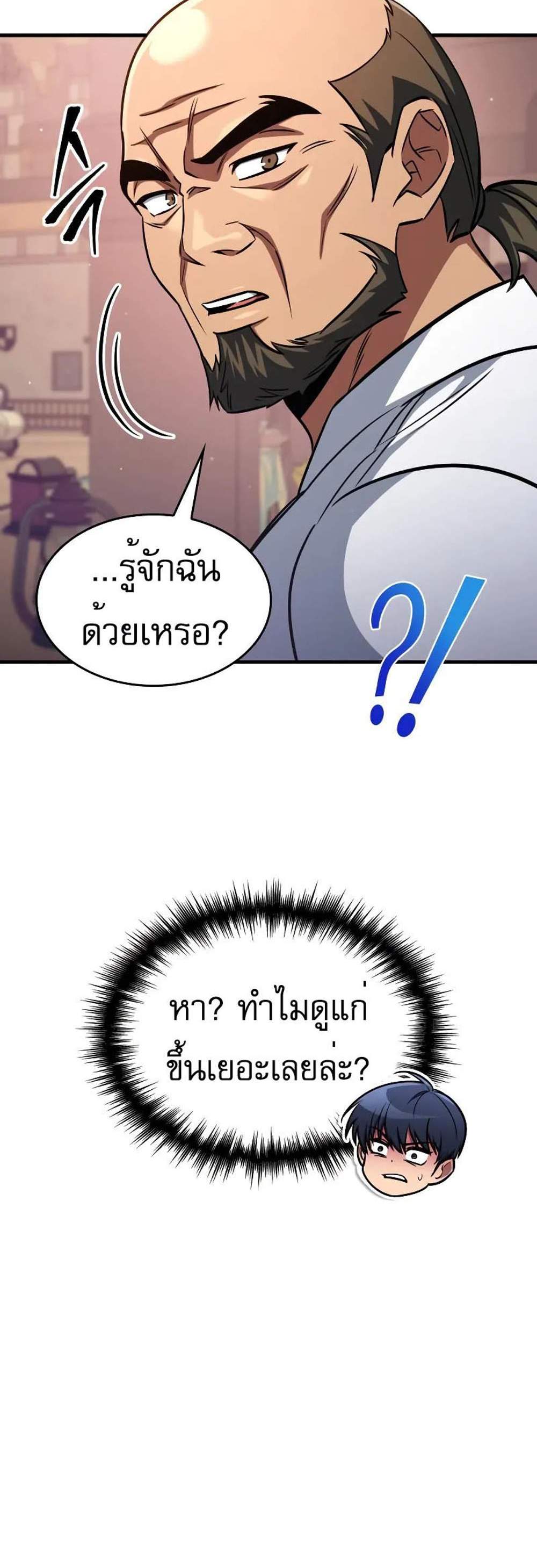 My Exclusive Tower Guide แปลไทย