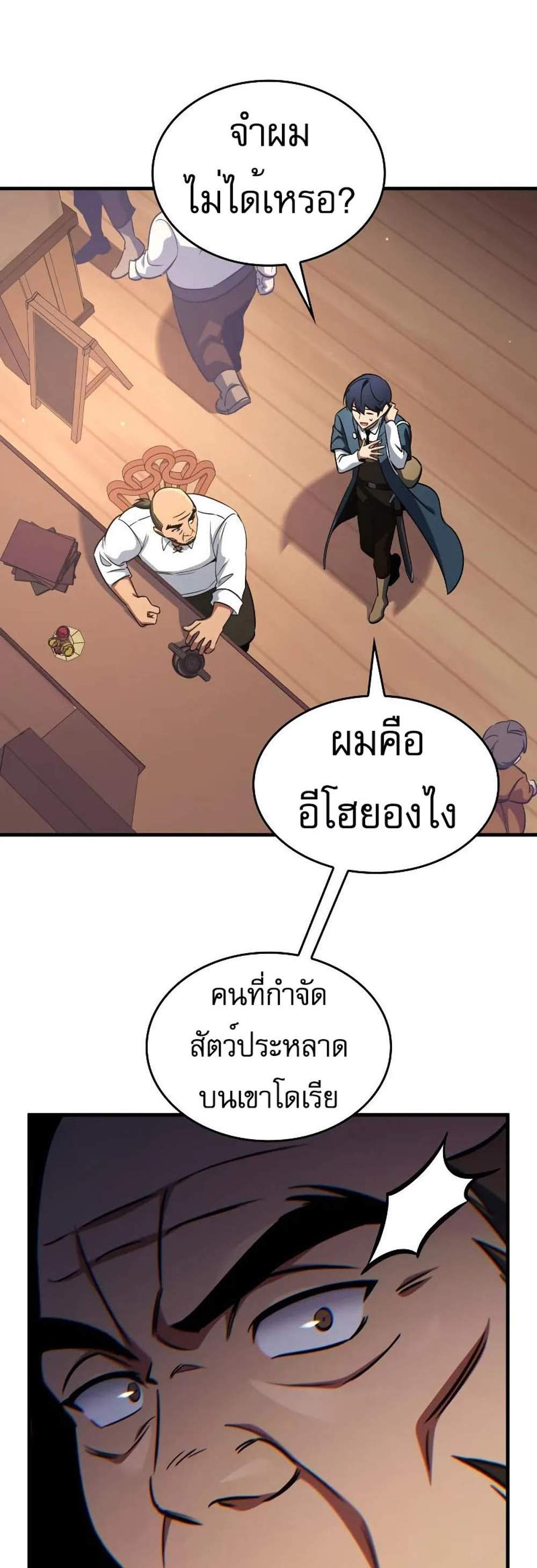 My Exclusive Tower Guide แปลไทย