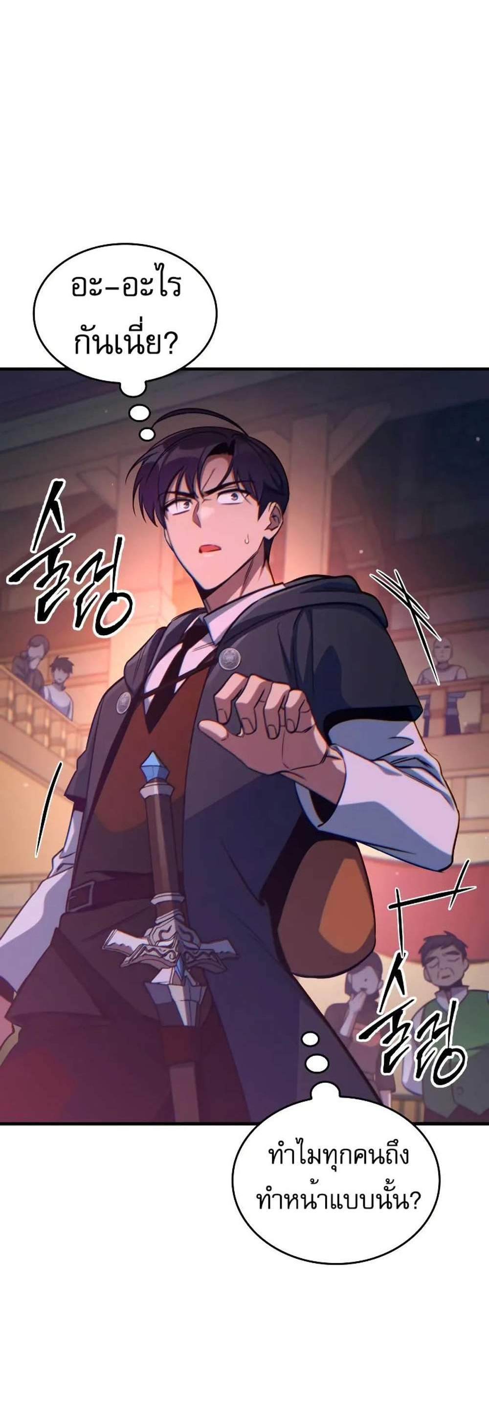 My Exclusive Tower Guide แปลไทย
