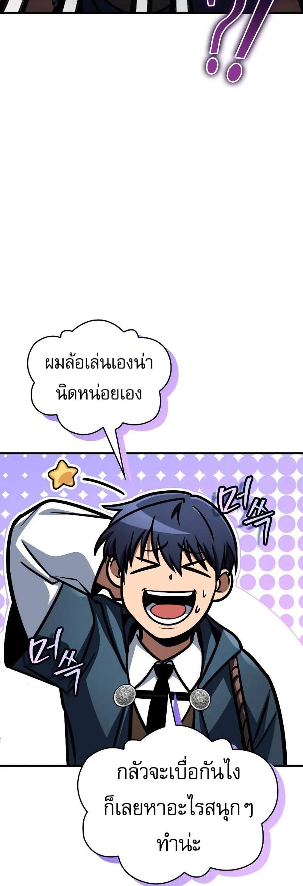 My Exclusive Tower Guide แปลไทย
