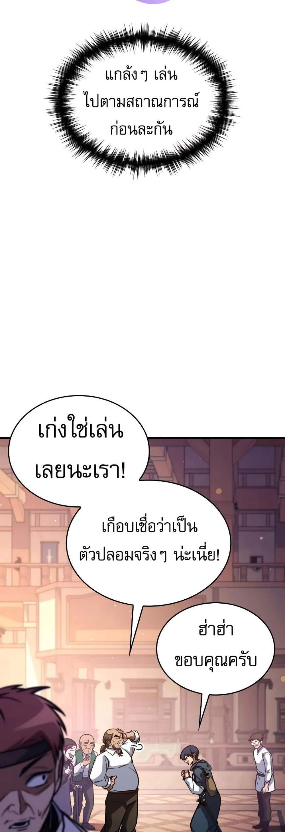 My Exclusive Tower Guide แปลไทย