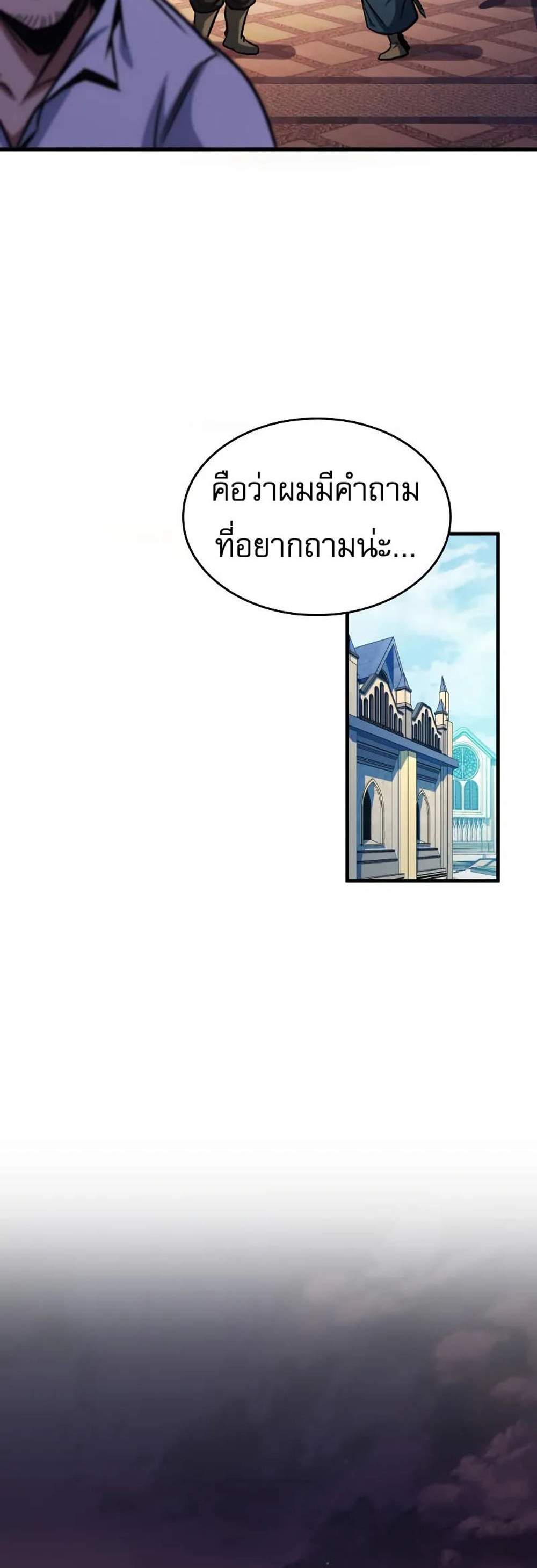 My Exclusive Tower Guide แปลไทย