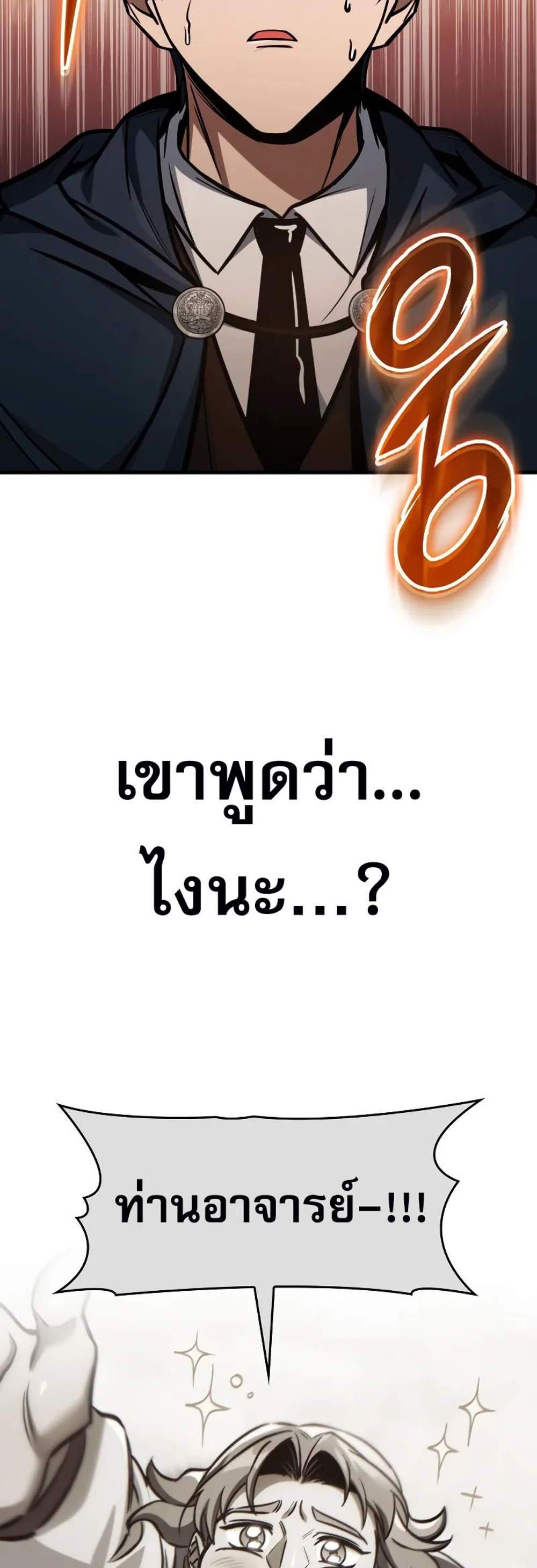 My Exclusive Tower Guide แปลไทย