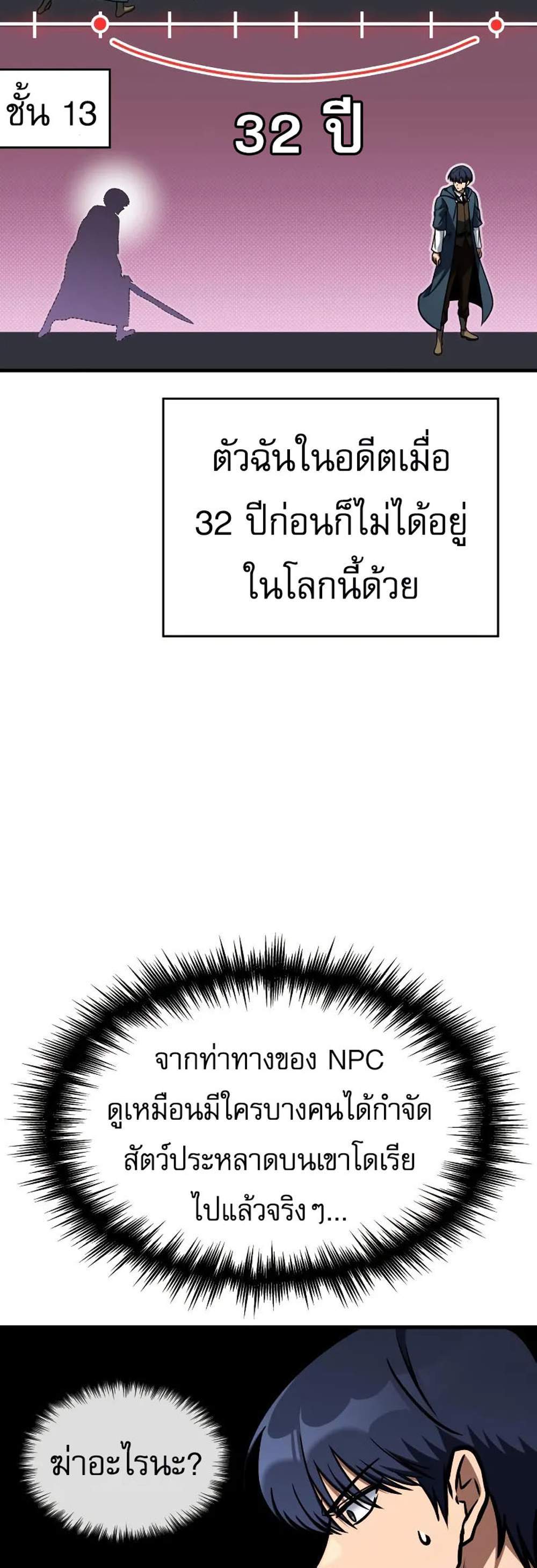 My Exclusive Tower Guide แปลไทย
