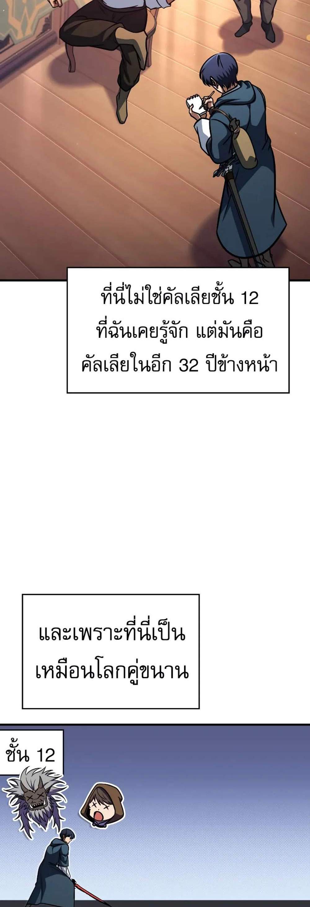 My Exclusive Tower Guide แปลไทย