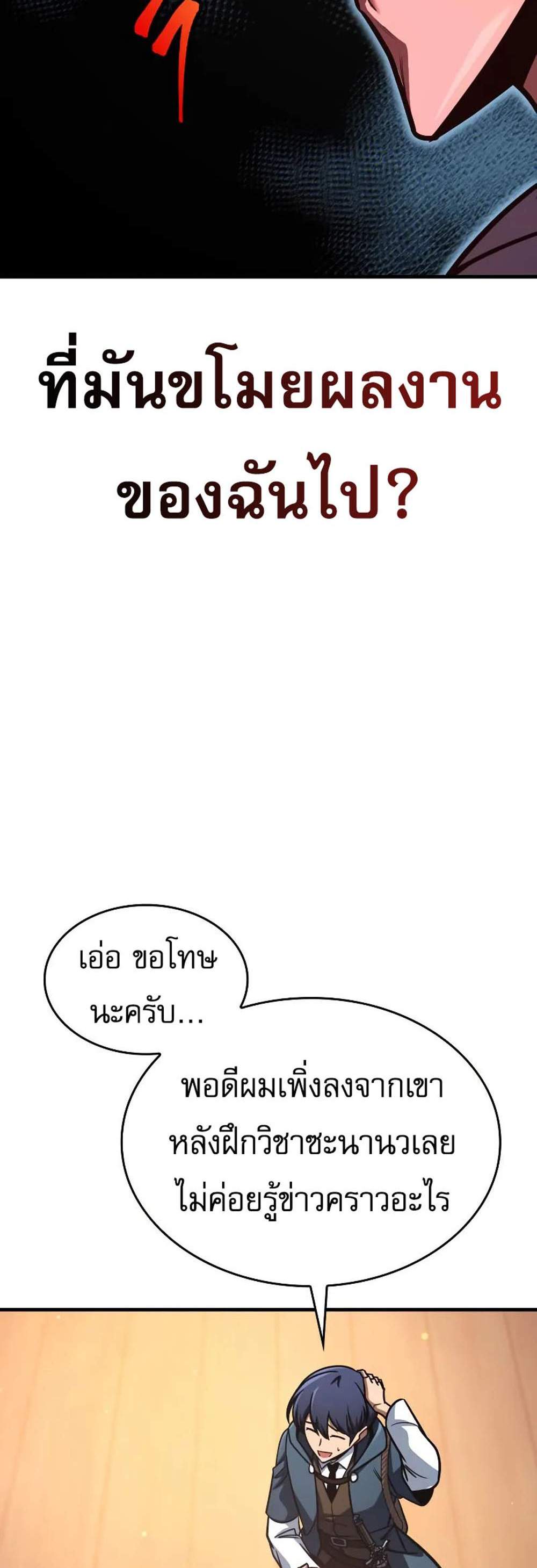 My Exclusive Tower Guide แปลไทย