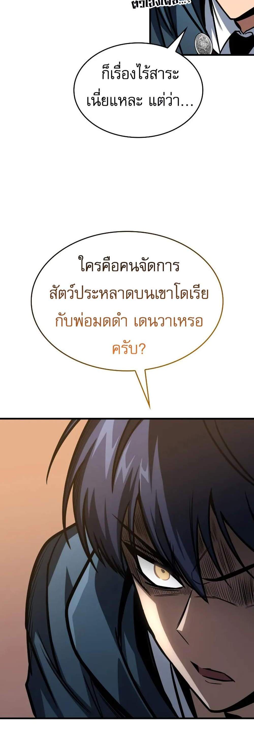 My Exclusive Tower Guide แปลไทย