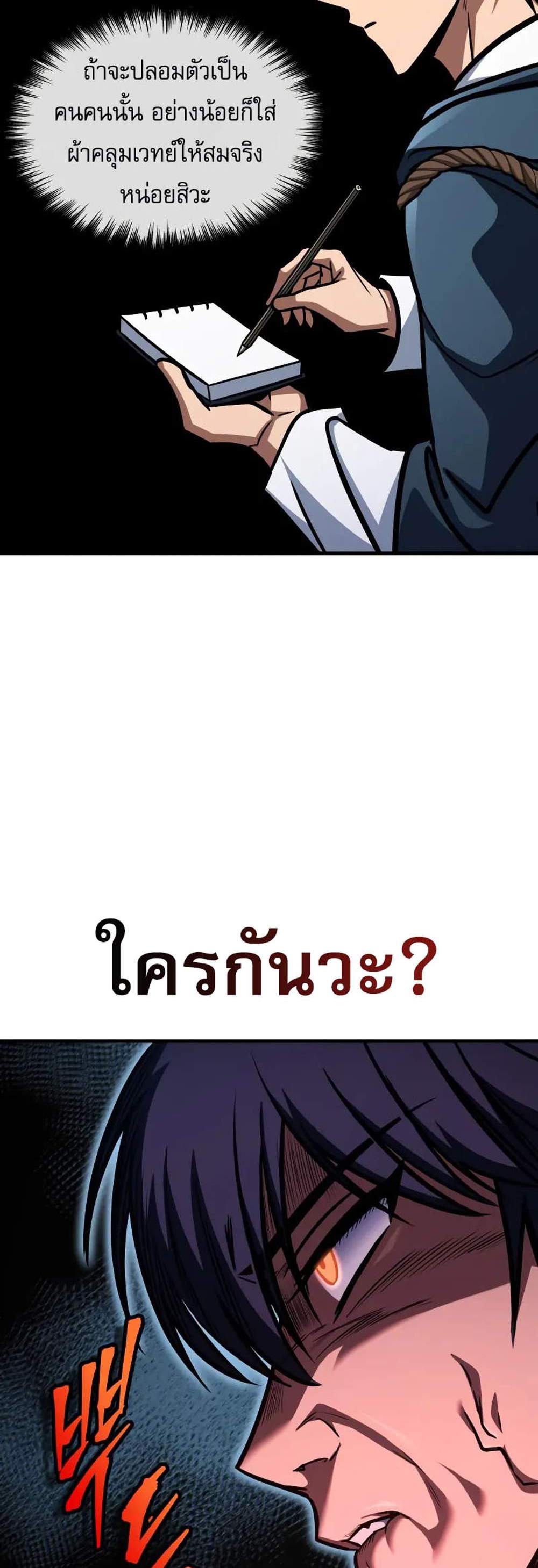My Exclusive Tower Guide แปลไทย