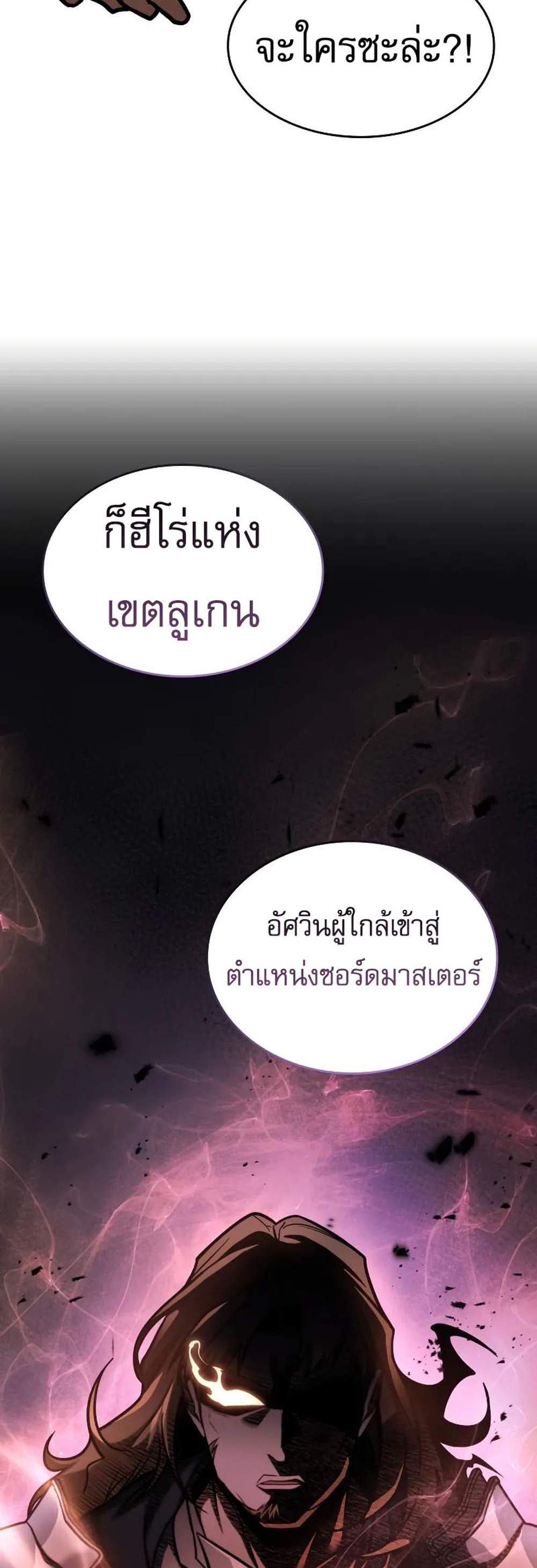 My Exclusive Tower Guide แปลไทย