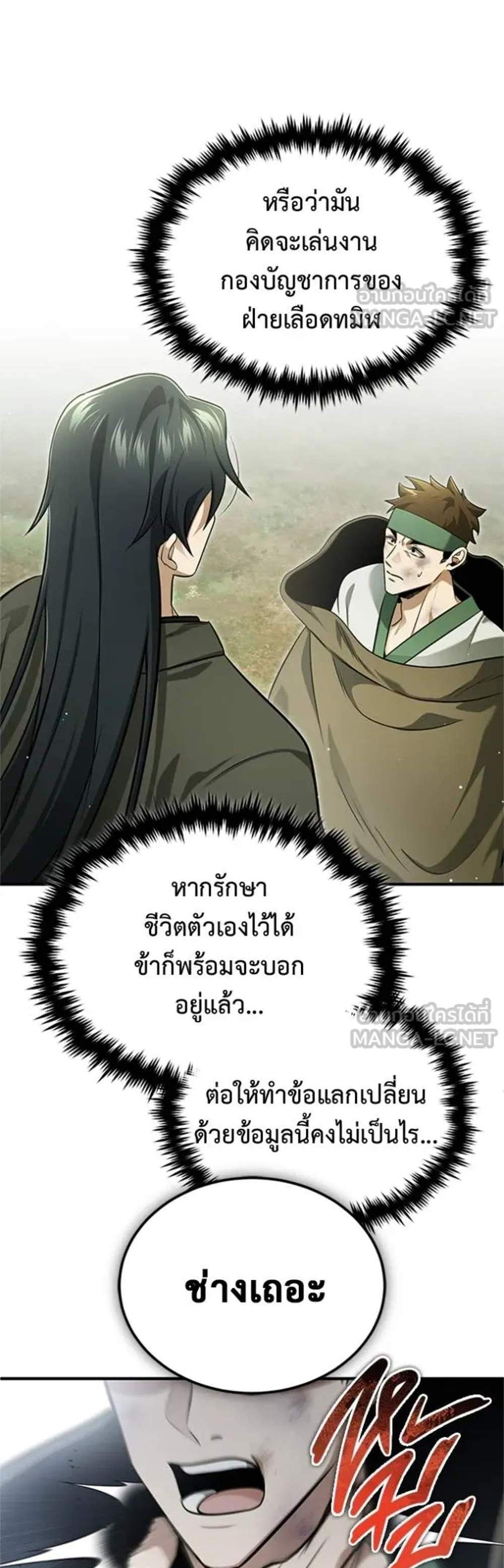 Regressor’s Life After Retirement แปลไทย
