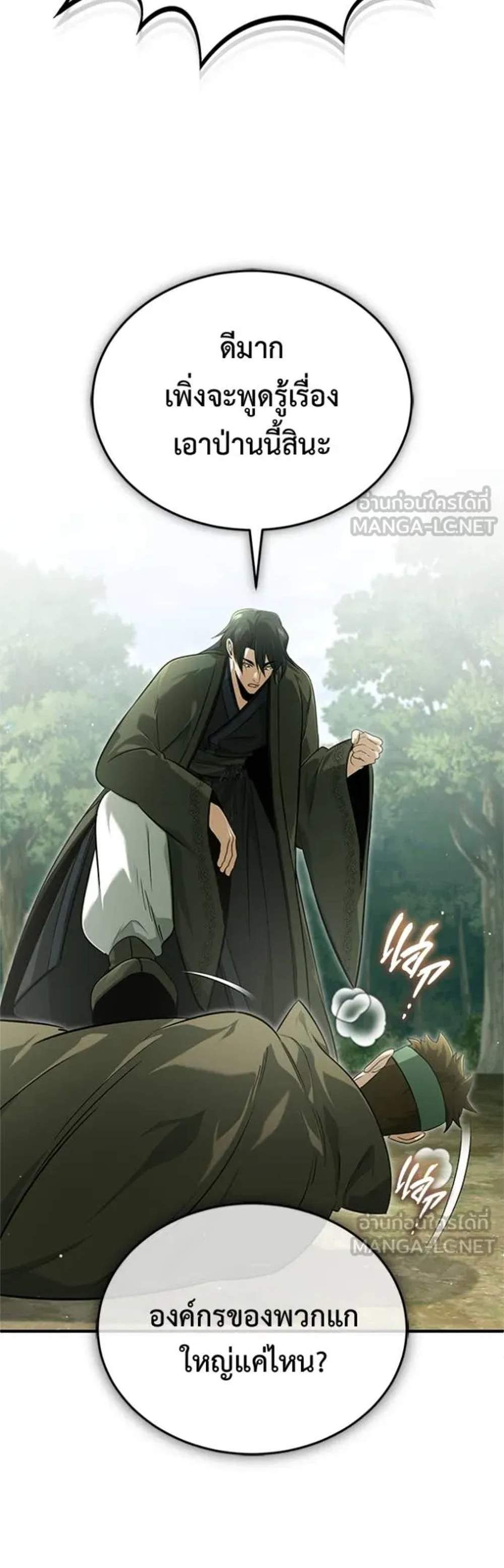 Regressor’s Life After Retirement แปลไทย