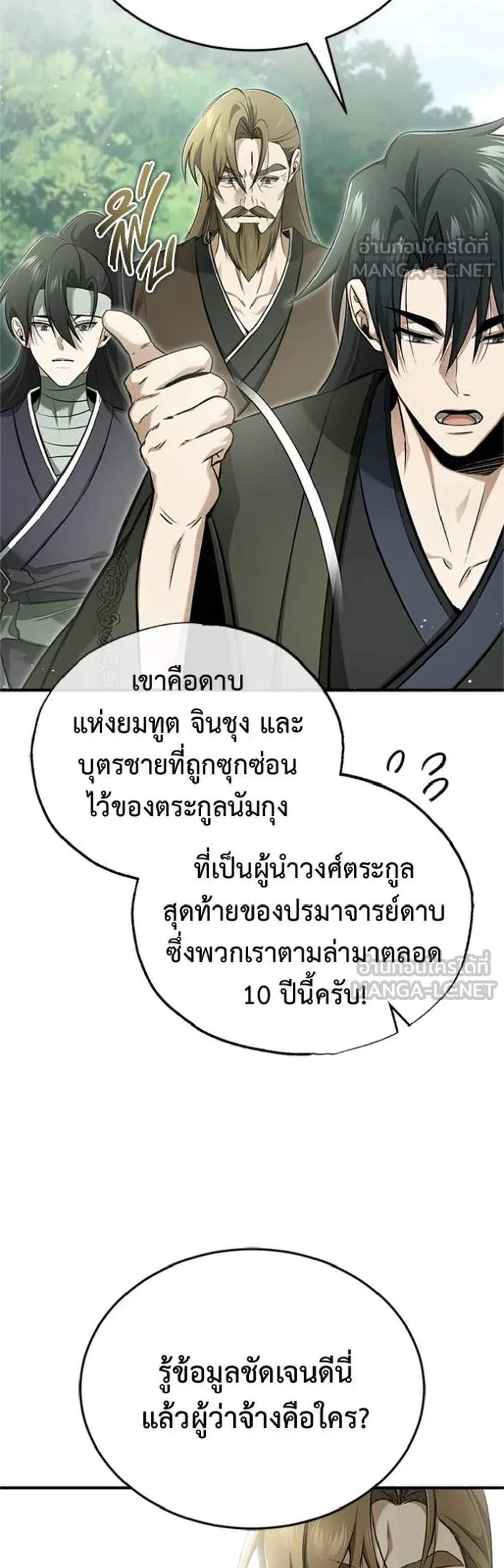 Regressor’s Life After Retirement แปลไทย