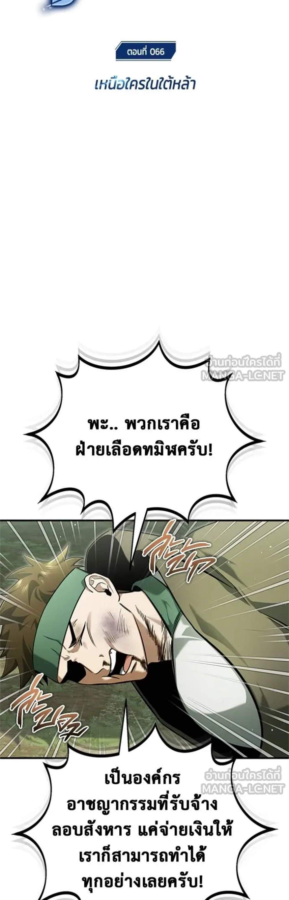 Regressor’s Life After Retirement แปลไทย