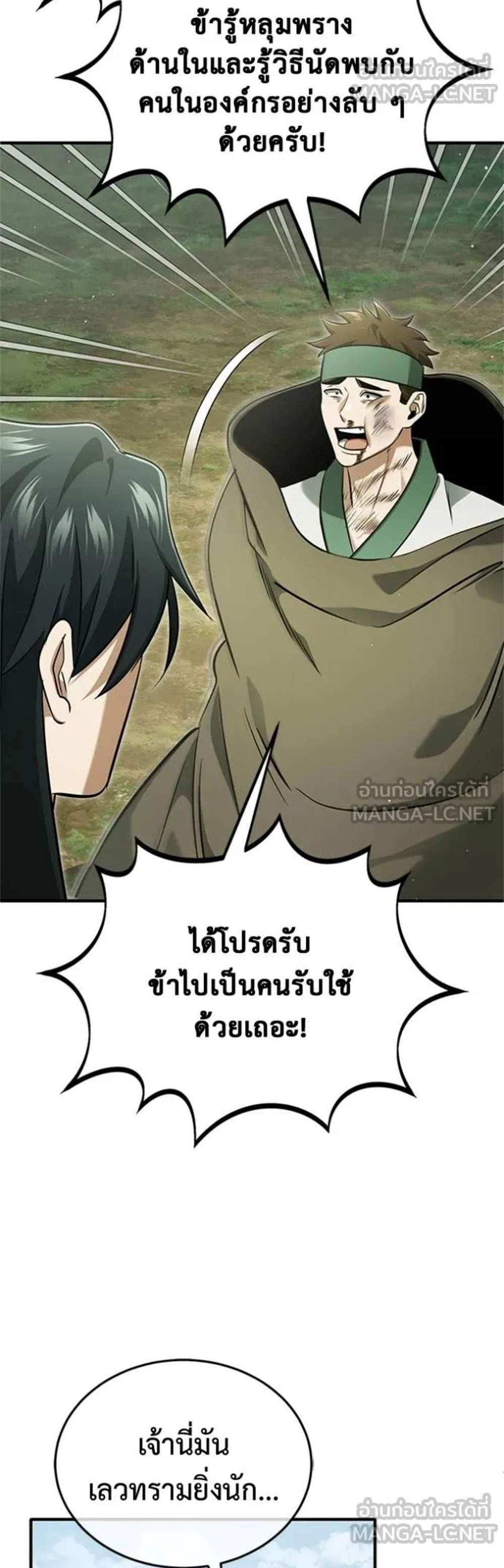 Regressor’s Life After Retirement แปลไทย