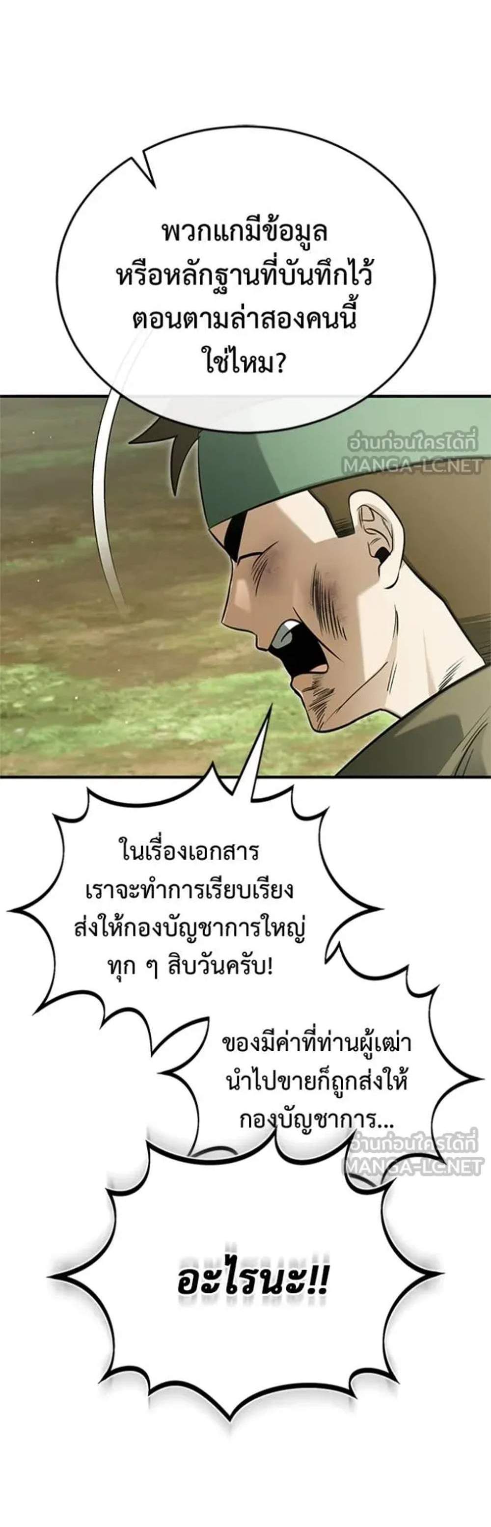 Regressor’s Life After Retirement แปลไทย