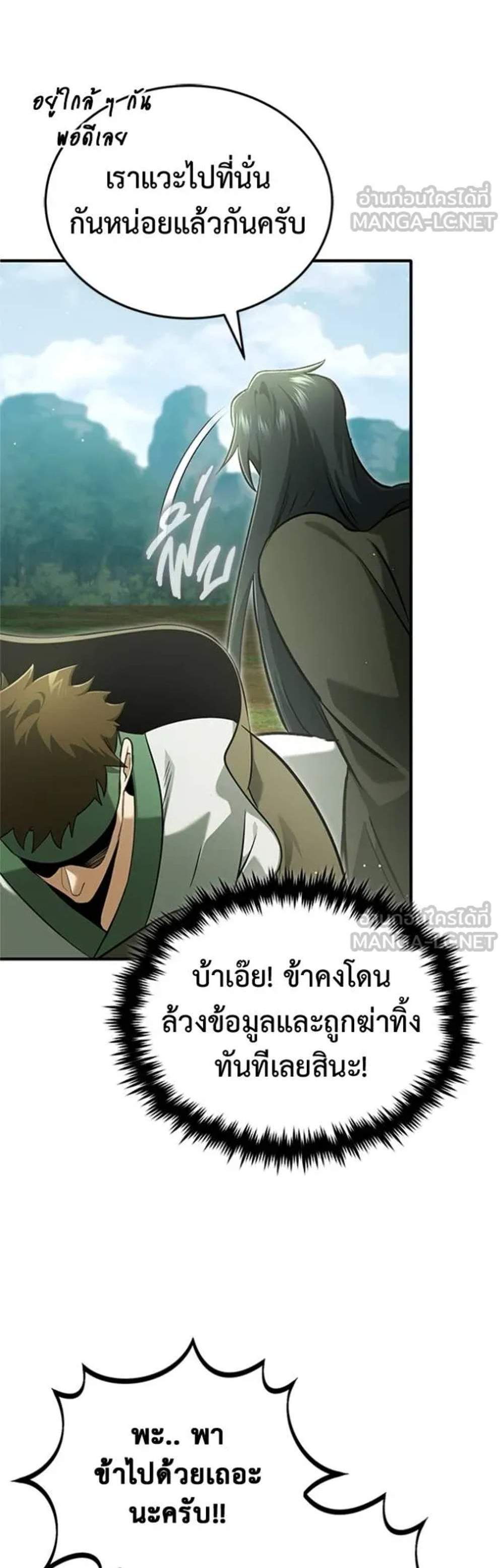 Regressor’s Life After Retirement แปลไทย