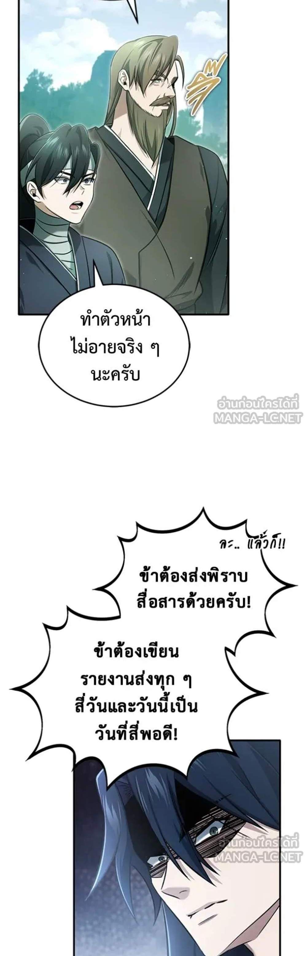 Regressor’s Life After Retirement แปลไทย