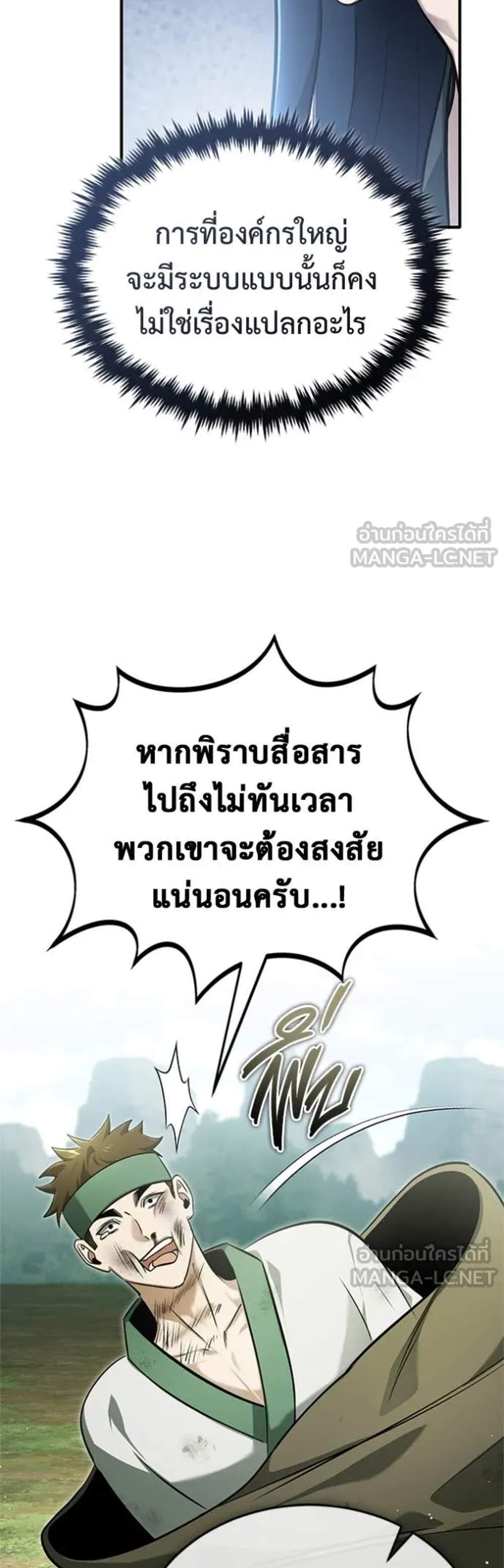 Regressor’s Life After Retirement แปลไทย