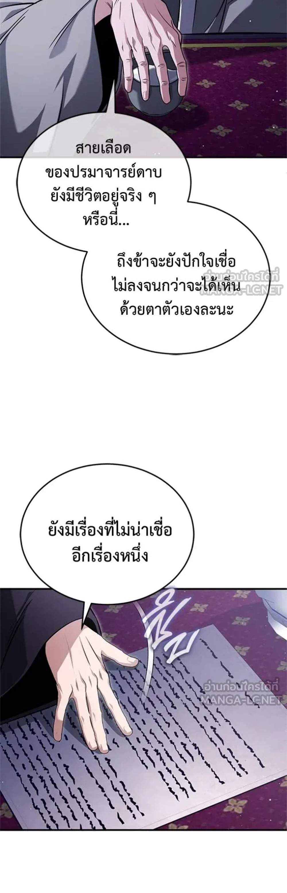 Regressor’s Life After Retirement แปลไทย