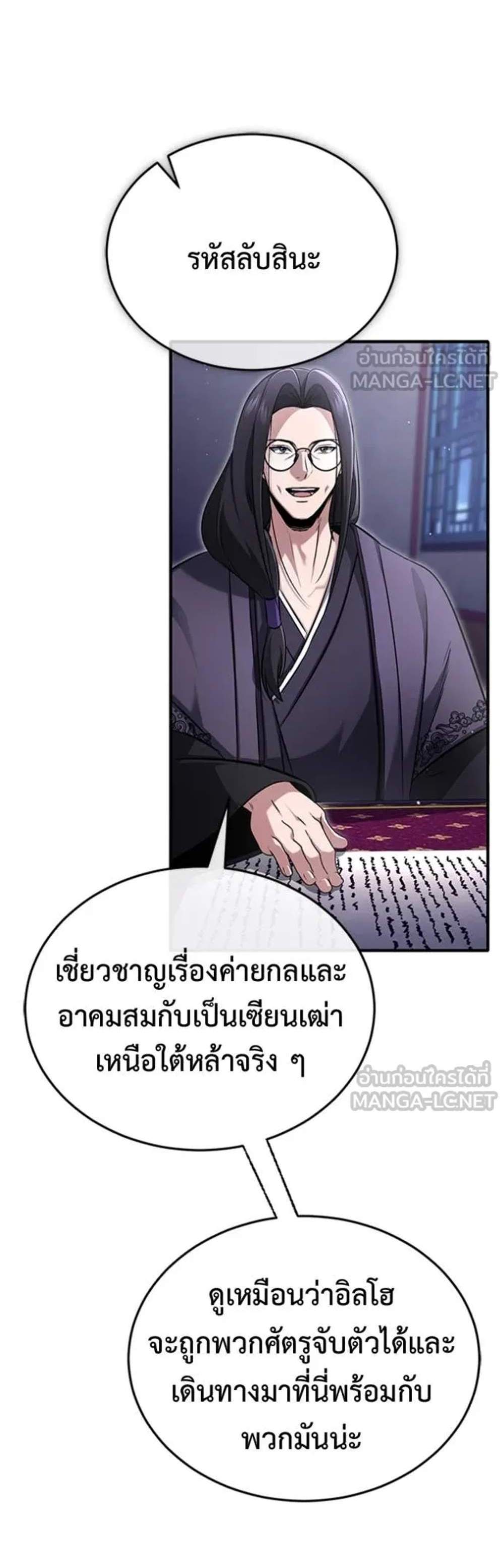 Regressor’s Life After Retirement แปลไทย