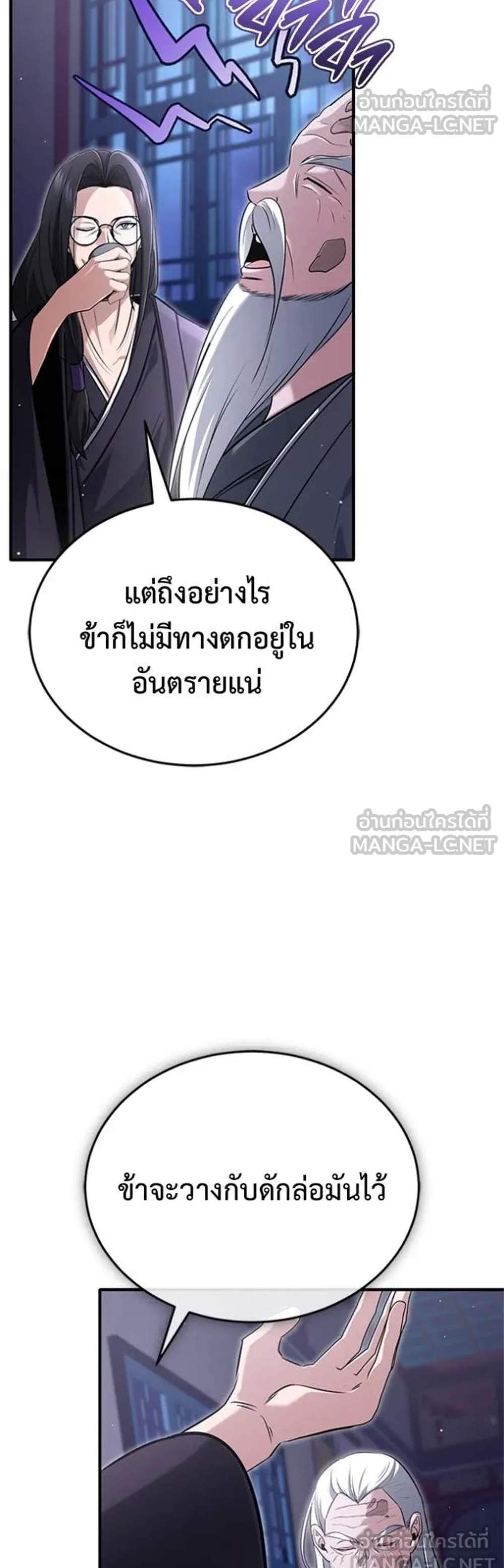 Regressor’s Life After Retirement แปลไทย