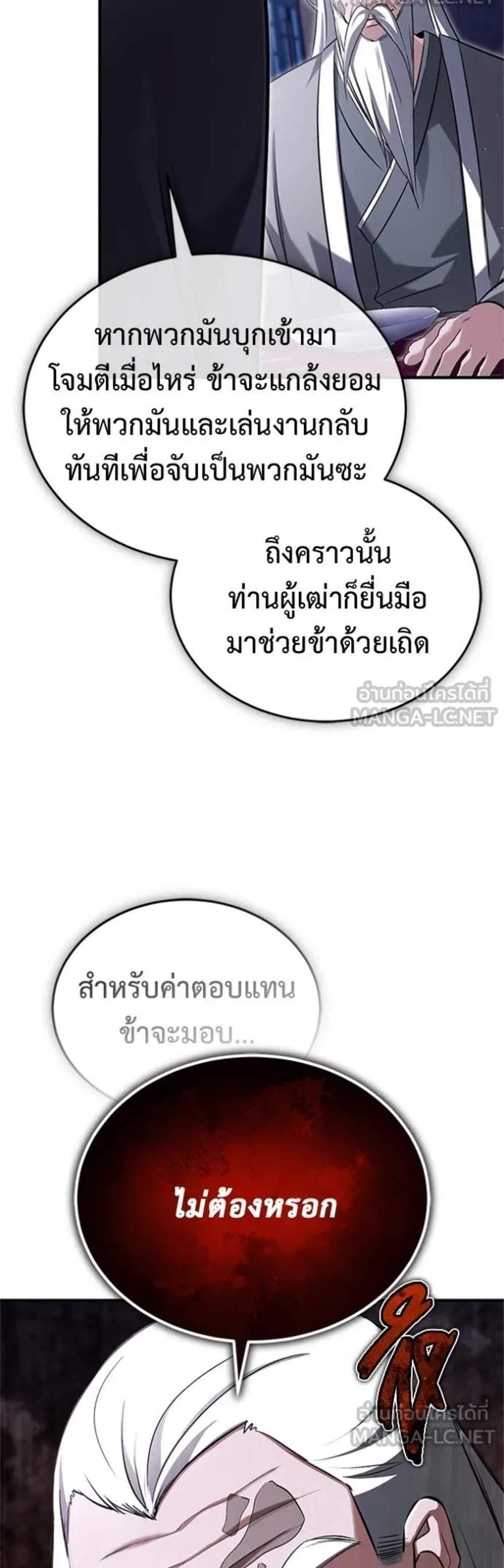 Regressor’s Life After Retirement แปลไทย