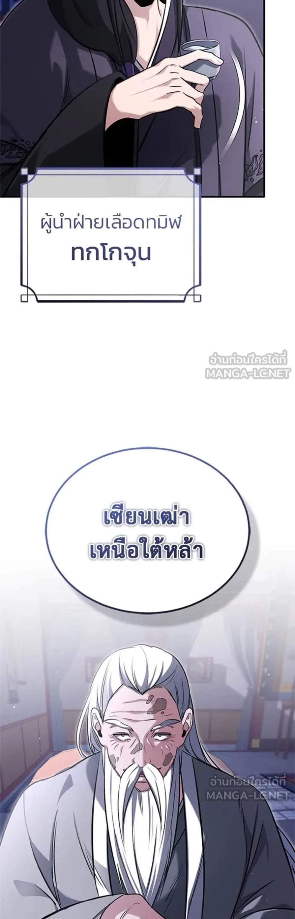 Regressor’s Life After Retirement แปลไทย