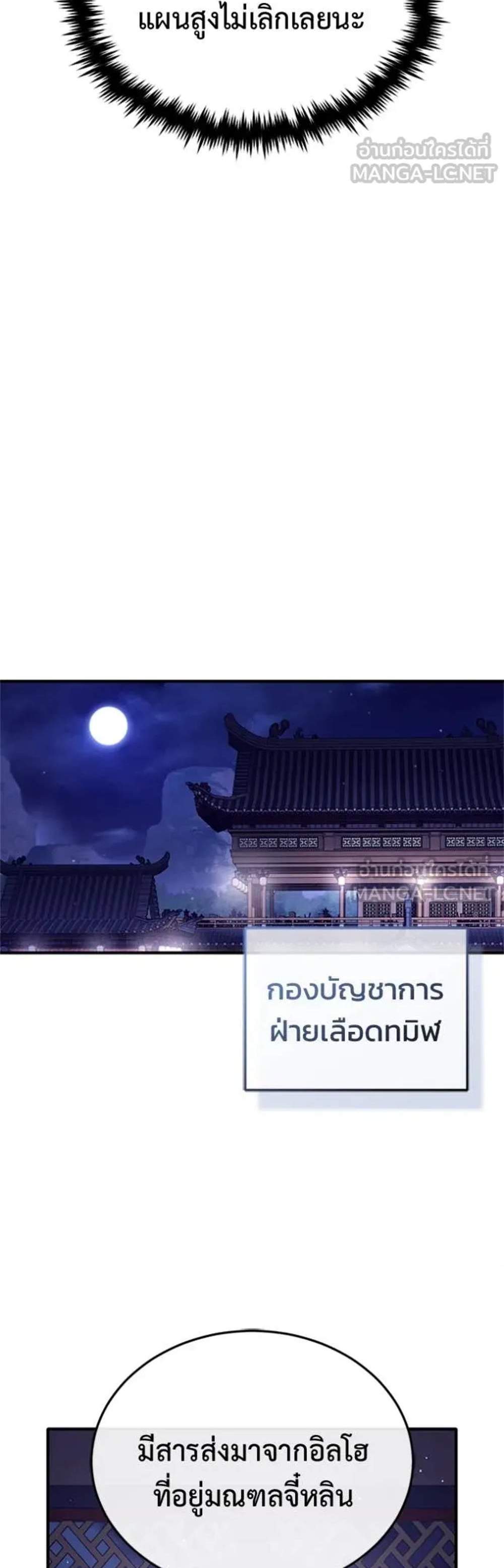 Regressor’s Life After Retirement แปลไทย
