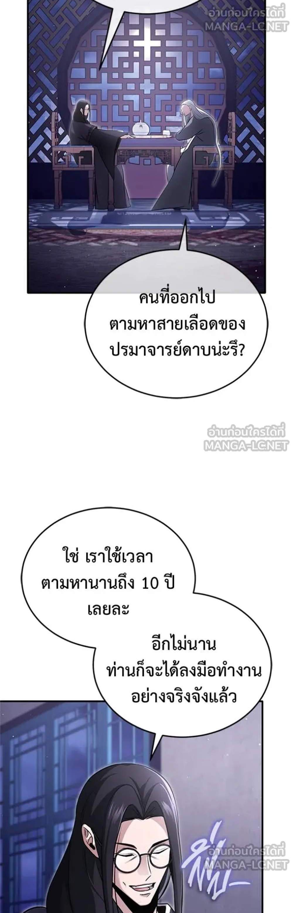 Regressor’s Life After Retirement แปลไทย