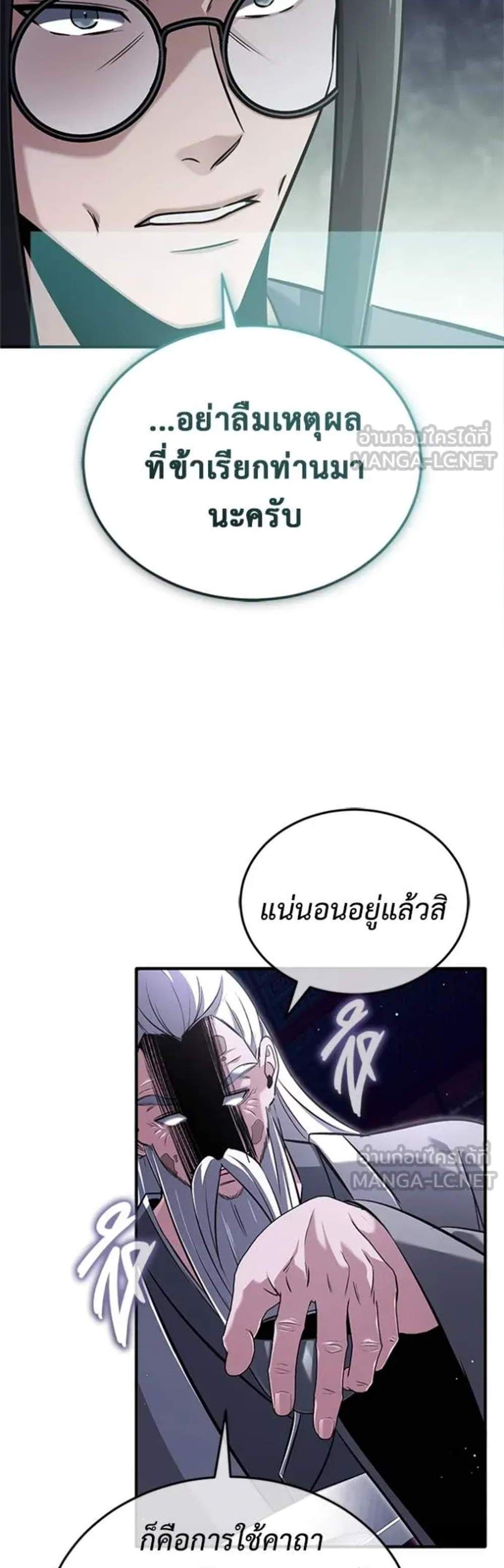Regressor’s Life After Retirement แปลไทย