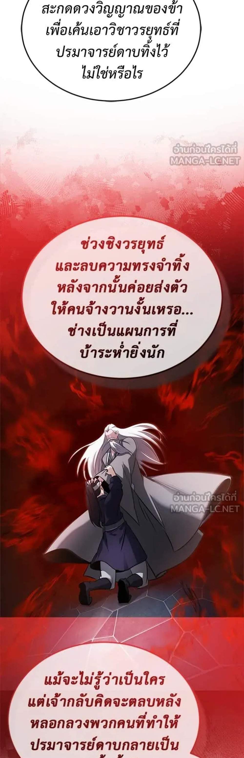 Regressor’s Life After Retirement แปลไทย