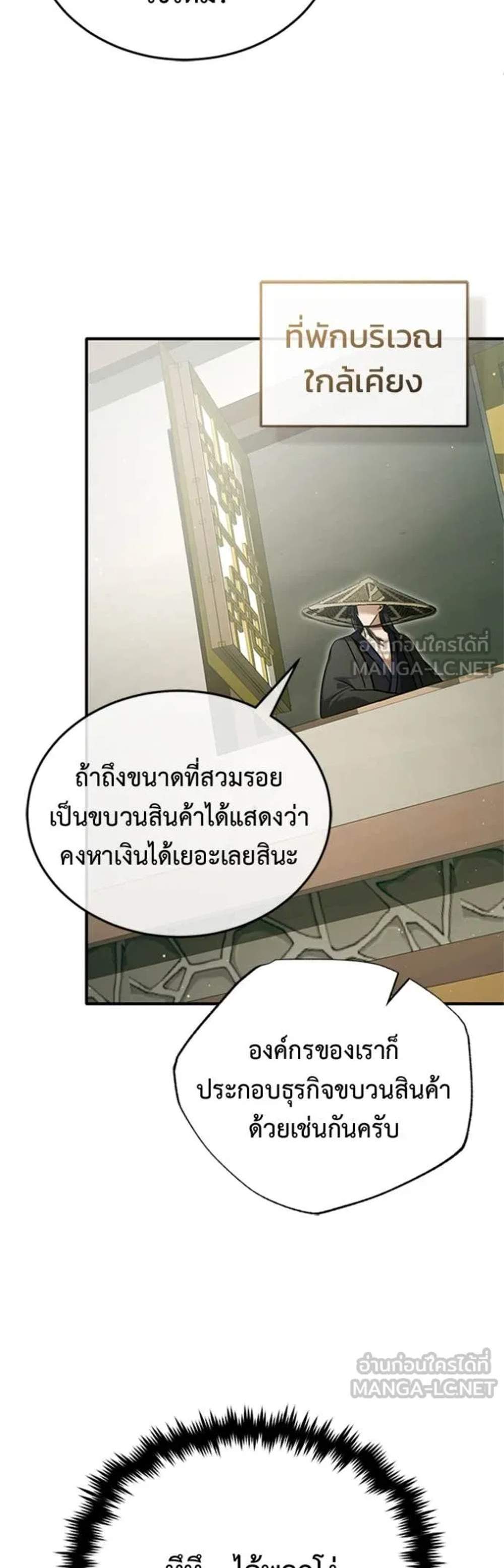Regressor’s Life After Retirement แปลไทย