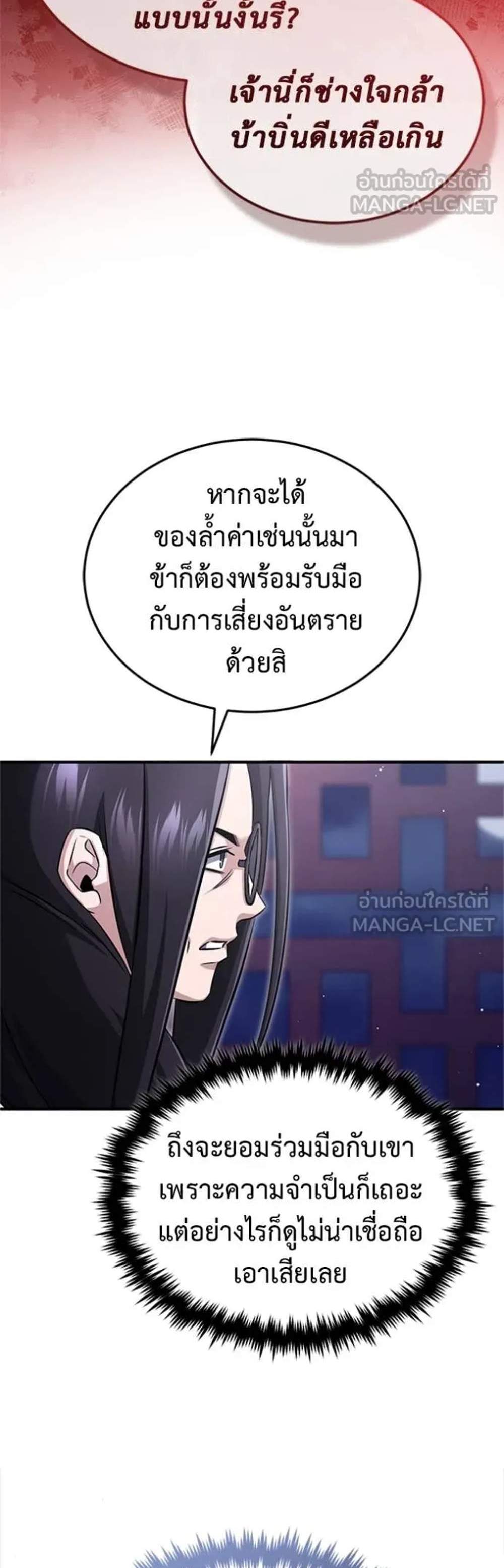 Regressor’s Life After Retirement แปลไทย