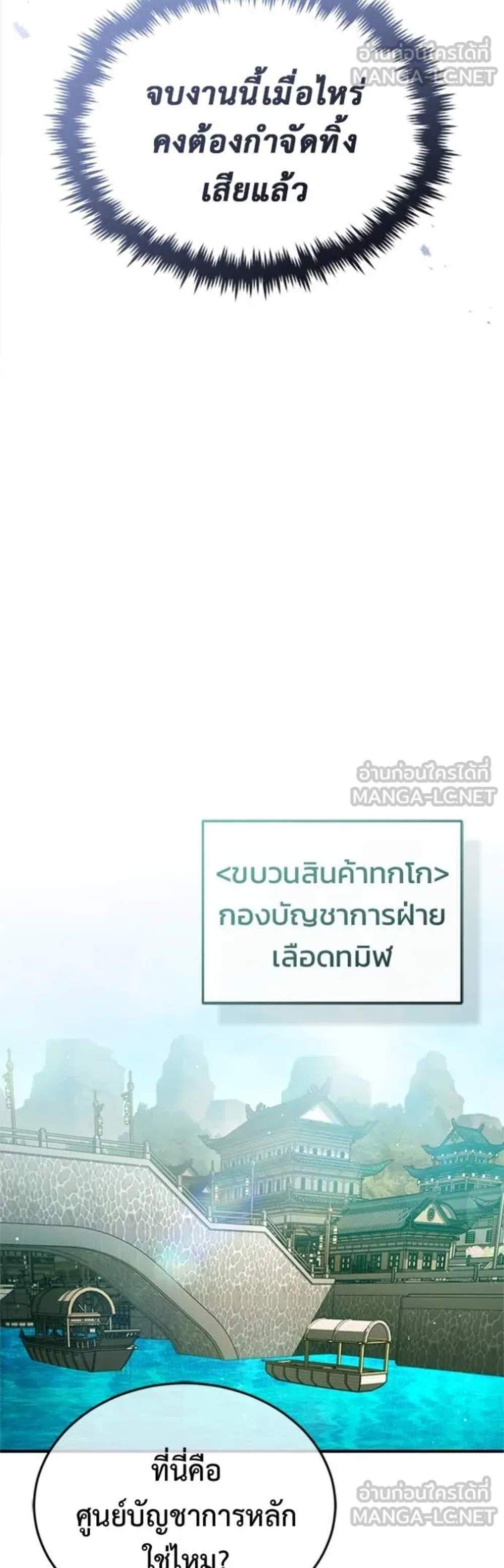 Regressor’s Life After Retirement แปลไทย