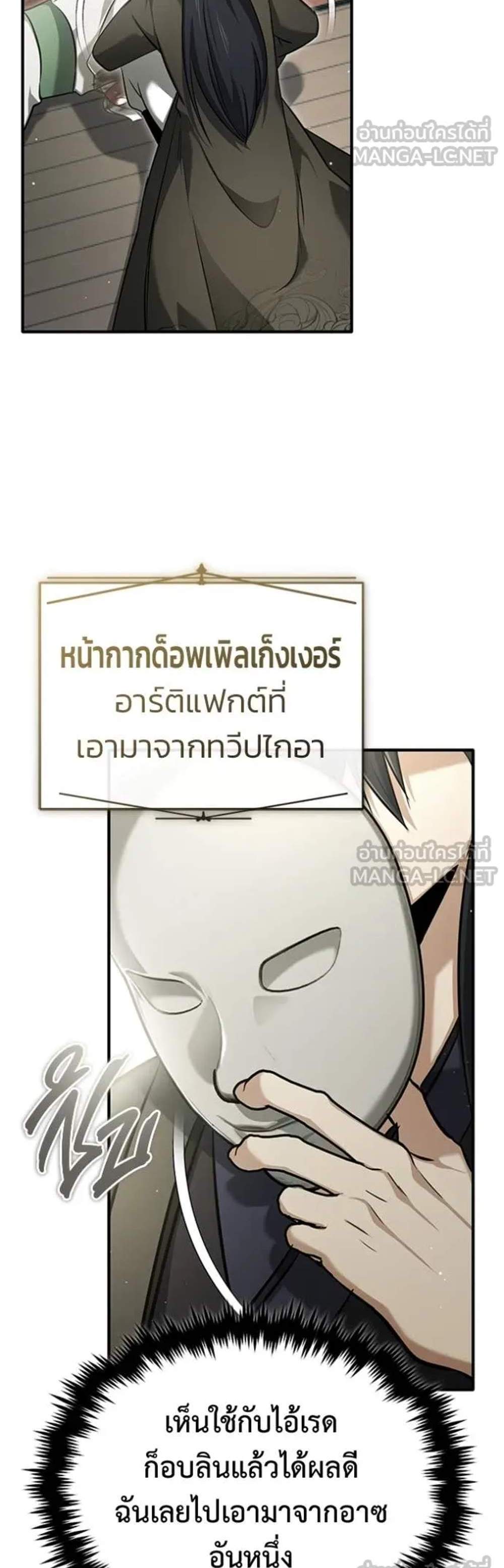 Regressor’s Life After Retirement แปลไทย