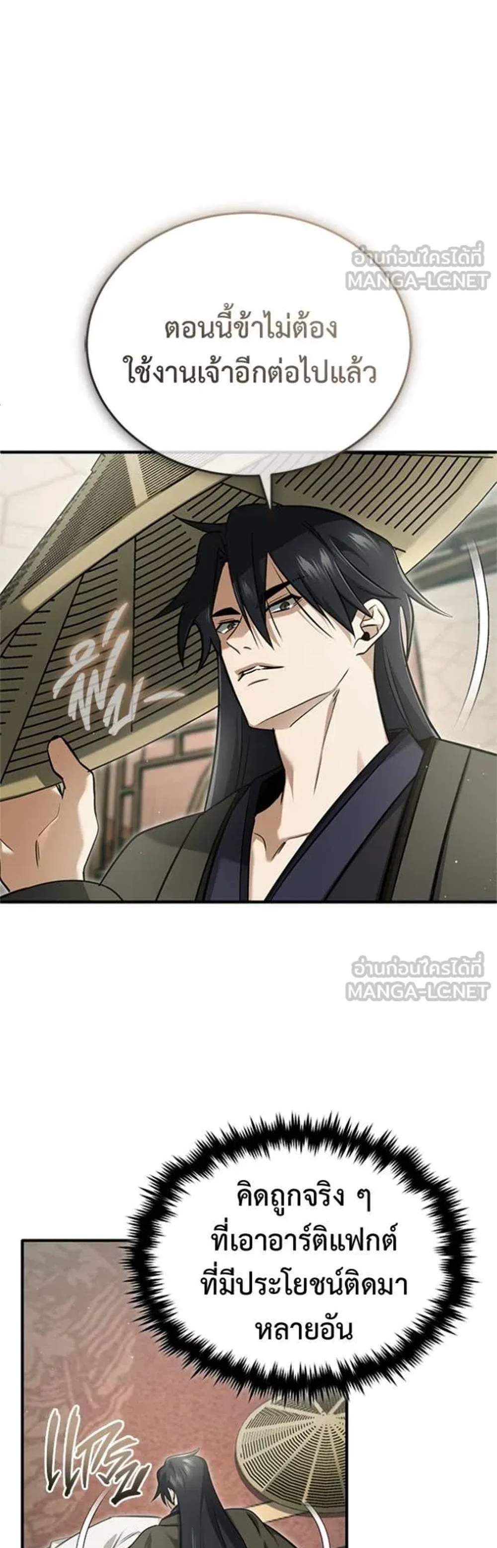 Regressor’s Life After Retirement แปลไทย
