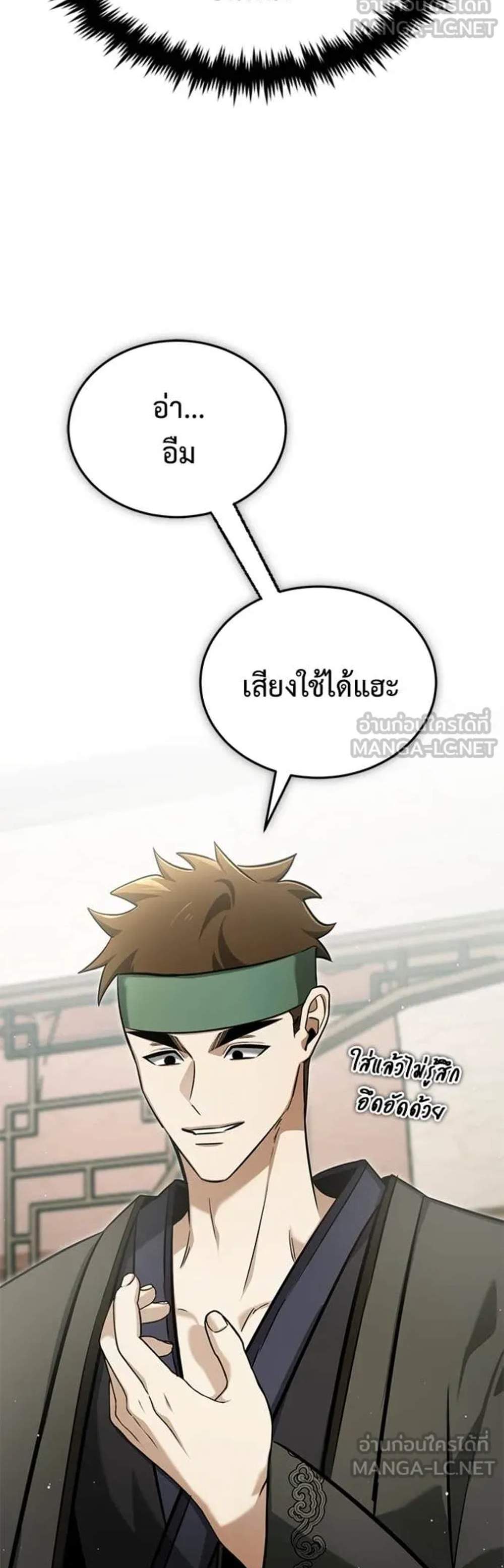 Regressor’s Life After Retirement แปลไทย