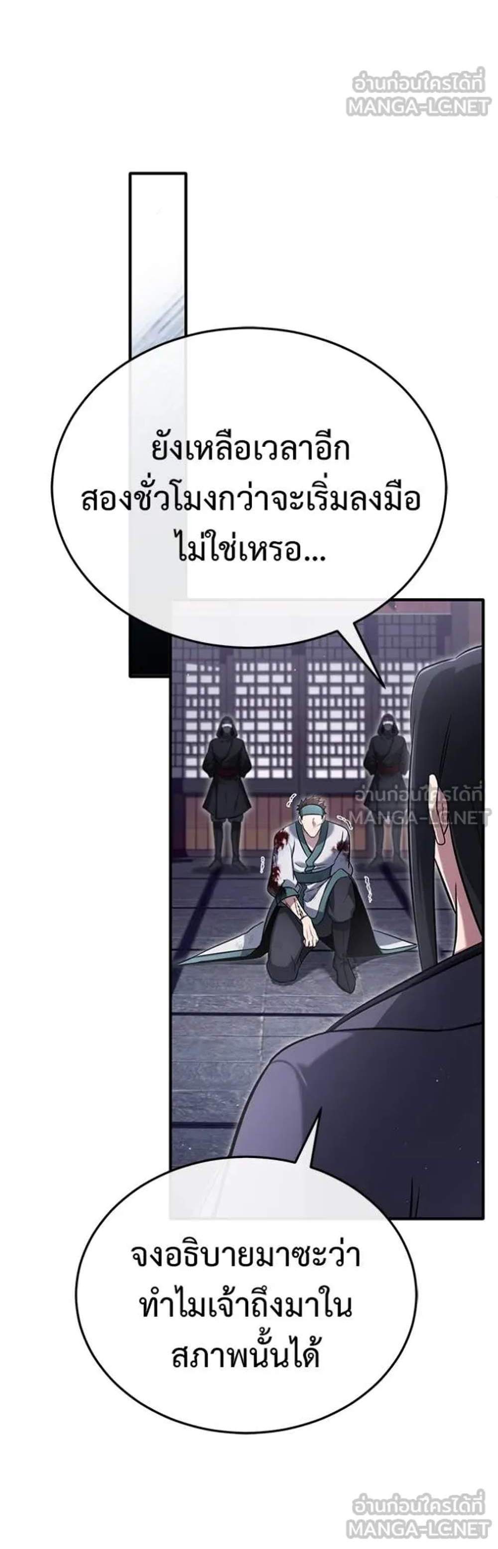 Regressor’s Life After Retirement แปลไทย