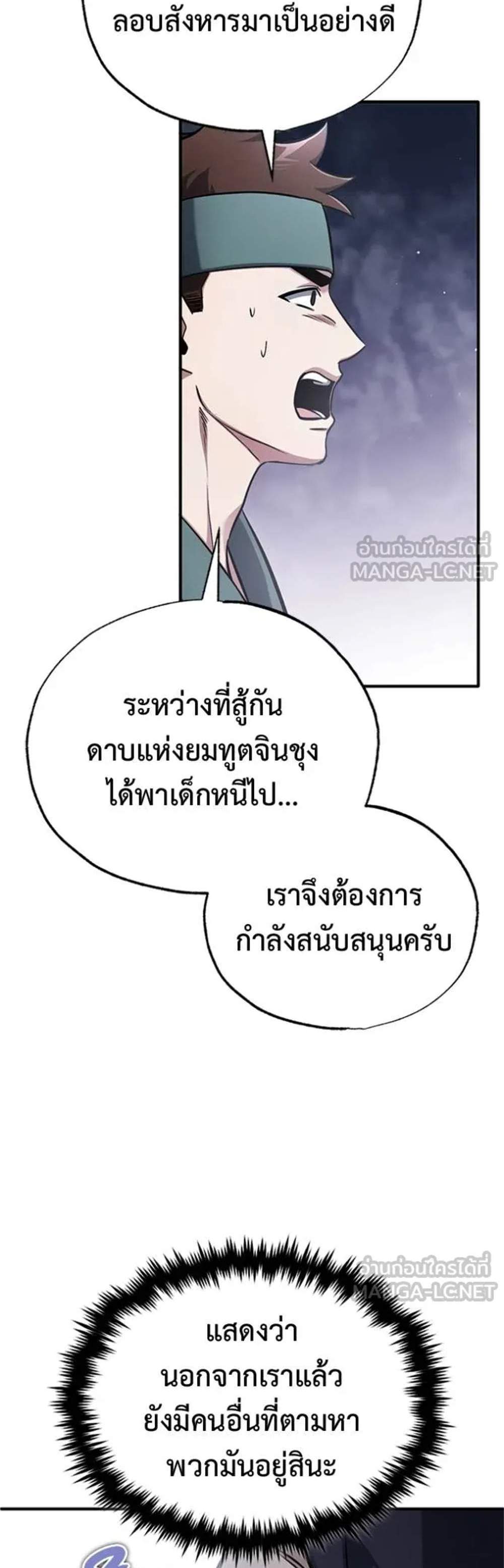 Regressor’s Life After Retirement แปลไทย
