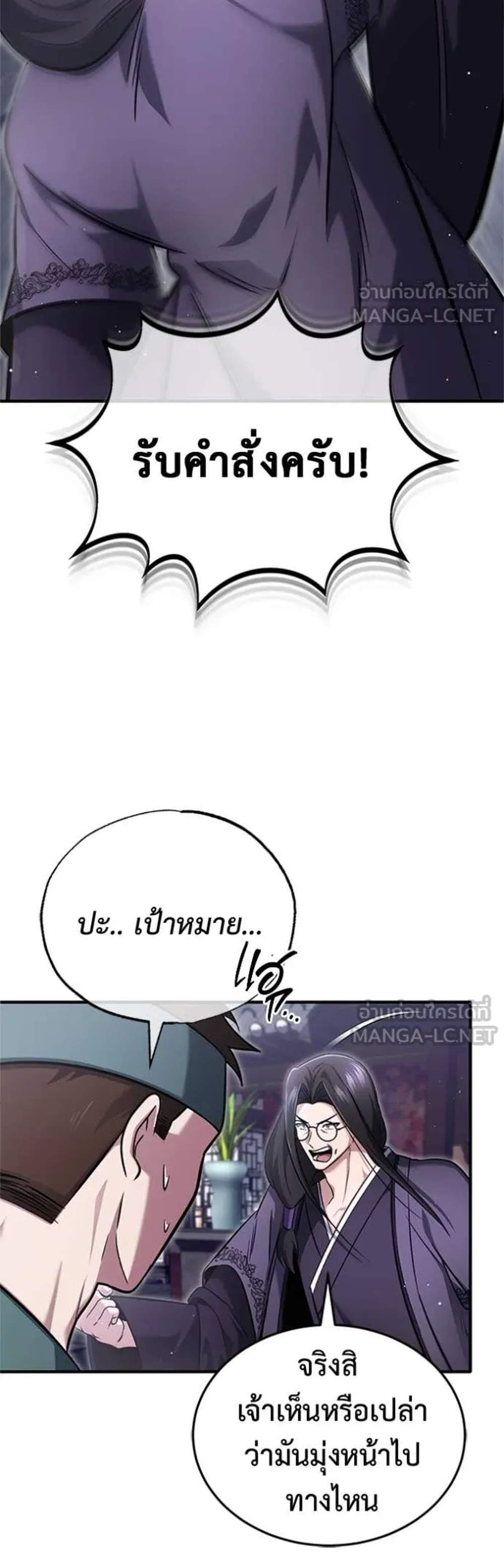 Regressor’s Life After Retirement แปลไทย